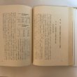 画像7: 百十四銀行八十年誌 昭和34年 百十四銀行八十年誌編集室 百十四銀行 香川県 (7)