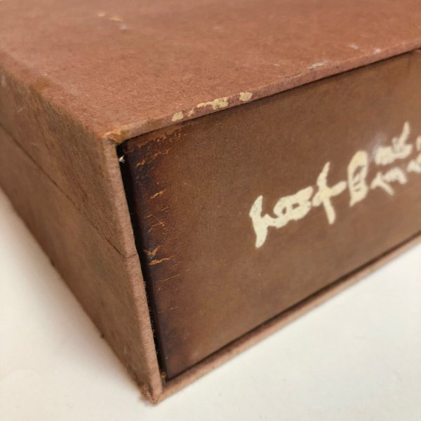 画像13: 百十四銀行八十年誌 昭和34年 百十四銀行八十年誌編集室 百十四銀行 香川県 (13)