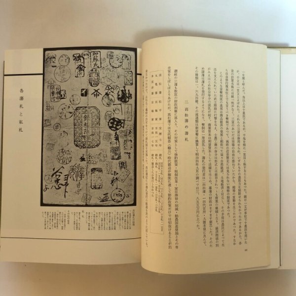 画像6: 百十四銀行八十年誌 昭和34年 百十四銀行八十年誌編集室 百十四銀行 香川県 (6)
