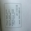 画像15: 百十四銀行八十年誌 昭和34年 百十四銀行八十年誌編集室 百十四銀行 香川県 (15)