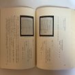 画像10: 百十四銀行八十年誌 昭和34年 百十四銀行八十年誌編集室 百十四銀行 香川県 (10)