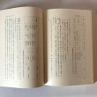 画像9: 大内町史 上・下 巻 大内町史さん編集委員会 大内町 昭和60年 香川県 (9)