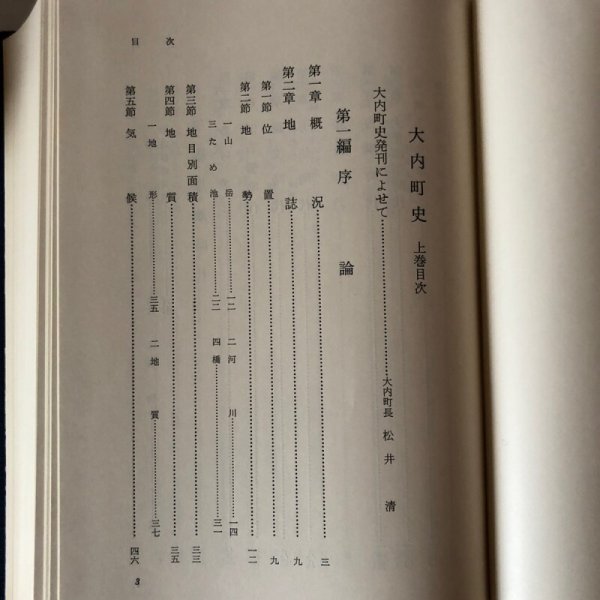 画像7: 大内町史 上・下 巻 大内町史さん編集委員会 大内町 昭和60年 香川県 (7)