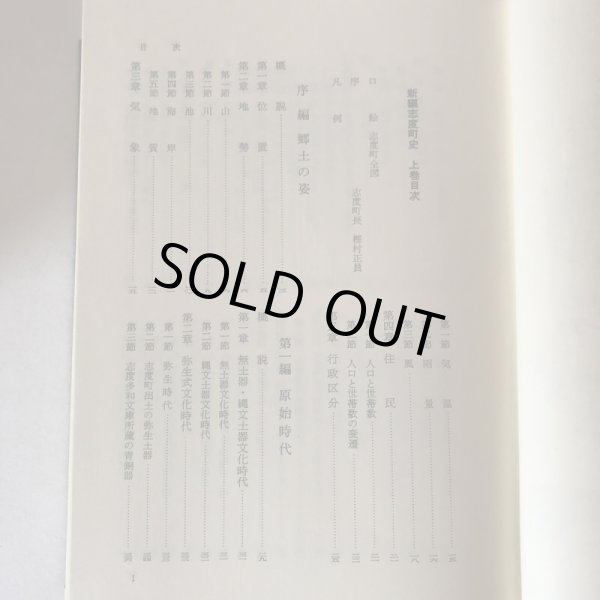 画像5: 新編 志度町史 上・下巻 志度町史編さん委員会 香川県大川郡志度町 昭和61年 香川県 (5)