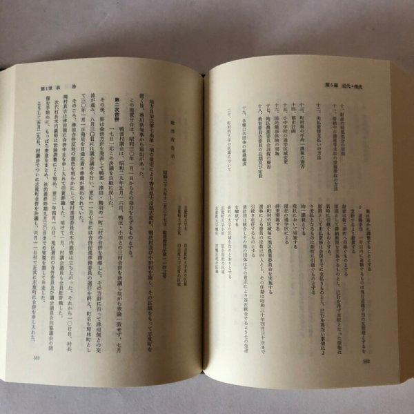 画像8: 新編 志度町史 上・下巻 志度町史編さん委員会 香川県大川郡志度町 昭和61年 香川県 (8)