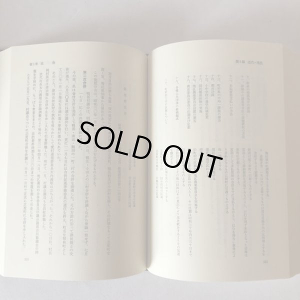 画像8: 新編 志度町史 上・下巻 志度町史編さん委員会 香川県大川郡志度町 昭和61年 香川県 (8)