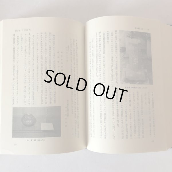 画像9: 新編 志度町史 上・下巻 志度町史編さん委員会 香川県大川郡志度町 昭和61年 香川県 (9)