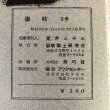 画像13: 讃岐 第2編 讃岐郷土研究会 昭和38年 荒井とみ三 香川県 (13)