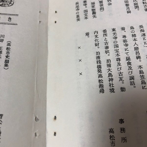 画像12: 讃岐 第2編 讃岐郷土研究会 昭和38年 荒井とみ三 香川県 (12)