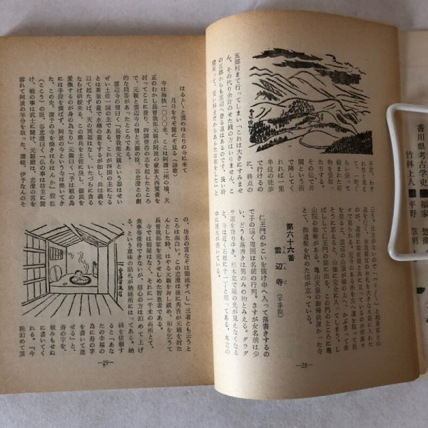 画像9: 讃岐 第1編 讃岐郷土研究会 昭和37年 荒井とみ三 香川県 (9)