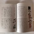 画像7: さぬきのおもしろ伝説(5)木の巻 北條令子 1993年 松本繁 香川県 (7)