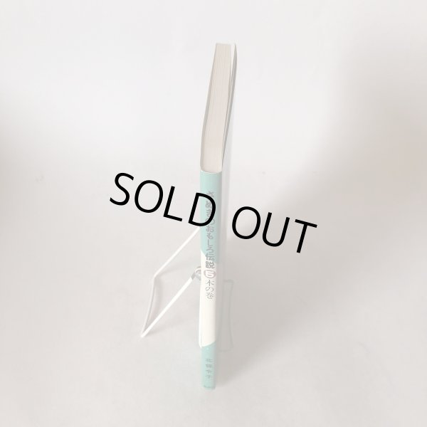 画像3: さぬきのおもしろ伝説(5)木の巻 北條令子 1993年 松本繁 香川県 (3)