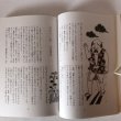 画像6: さぬきのおもしろ伝説(5)木の巻 北條令子 1993年 松本繁 香川県 (6)