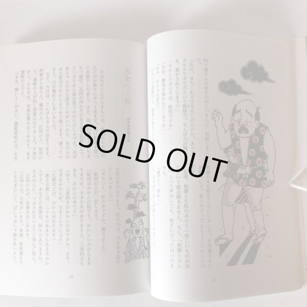 画像6: さぬきのおもしろ伝説(5)木の巻 北條令子 1993年 松本繁 香川県 (6)