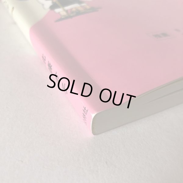 画像7: さぬきのおもしろ伝説(4)人の巻 北條令子 1992年 松本繁 香川県 (7)