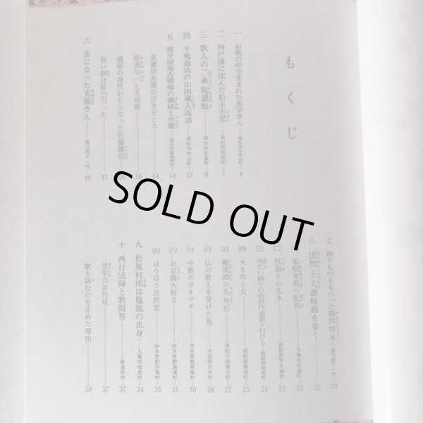 画像4: さぬきのおもしろ伝説(4)人の巻 北條令子 1992年 松本繁 香川県 (4)