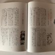 画像6: さぬきのおもしろ伝説(4)人の巻 北條令子 1992年 松本繁 香川県 (6)