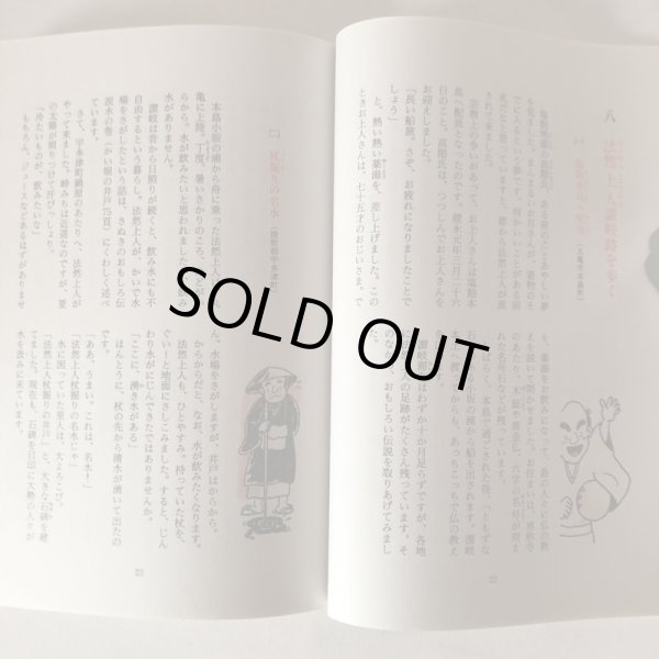 画像6: さぬきのおもしろ伝説(4)人の巻 北條令子 1992年 松本繁 香川県 (6)