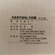 画像8: さぬきのおもしろ伝説(4)人の巻 北條令子 1992年 松本繁 香川県 (8)