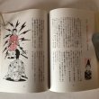 画像5: さぬきのおもしろ伝説(4)人の巻 北條令子 1992年 松本繁 香川県 (5)