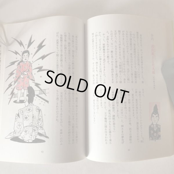 画像5: さぬきのおもしろ伝説(4)人の巻 北條令子 1992年 松本繁 香川県 (5)