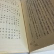 画像11:  ダムに沈む 香川県長尾町前山地区民俗誌 昭和48年 香川県民俗学会 長尾町文化財保護協会 香川県 (11)