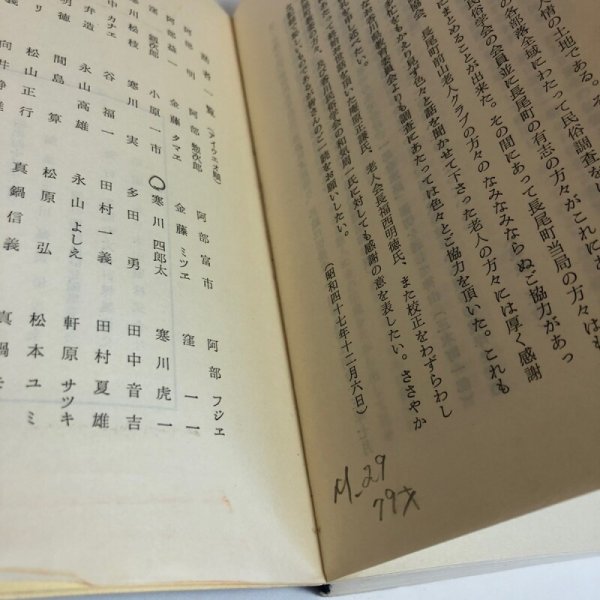 画像11:  ダムに沈む 香川県長尾町前山地区民俗誌 昭和48年 香川県民俗学会 長尾町文化財保護協会 香川県 (11)