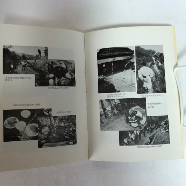 画像5:  ダムに沈む 香川県長尾町前山地区民俗誌 昭和48年 香川県民俗学会 長尾町文化財保護協会 香川県 (5)