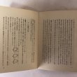 画像10:  ダムに沈む 香川県長尾町前山地区民俗誌 昭和48年 香川県民俗学会 長尾町文化財保護協会 香川県 (10)