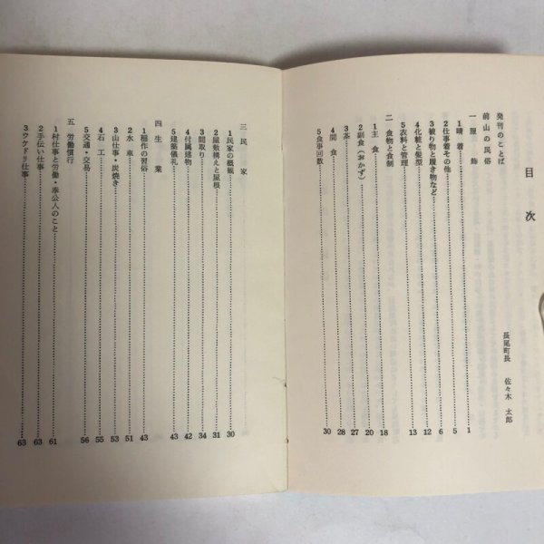 画像4:  ダムに沈む 香川県長尾町前山地区民俗誌 昭和48年 香川県民俗学会 長尾町文化財保護協会 香川県 (4)