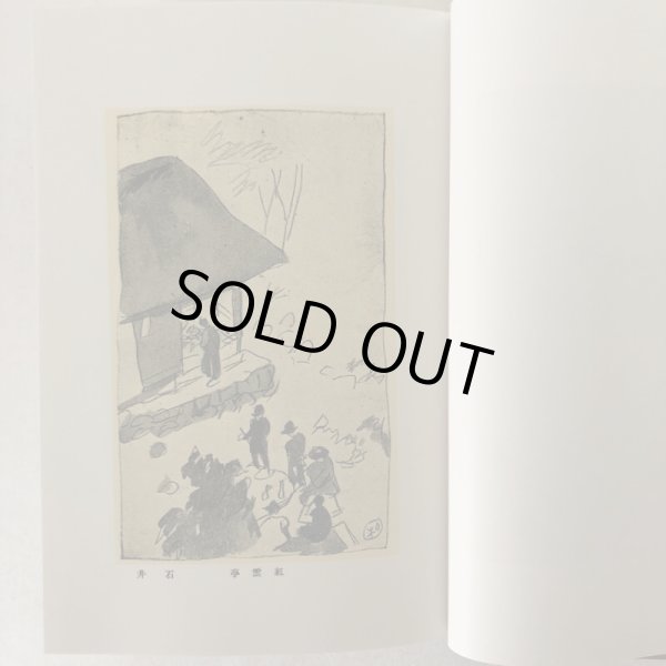 画像5: 十人写生旅行 瀬戸内海 小豆嶋 明治45年 小杉未醒 鹿島長次郎 香川県 (5)