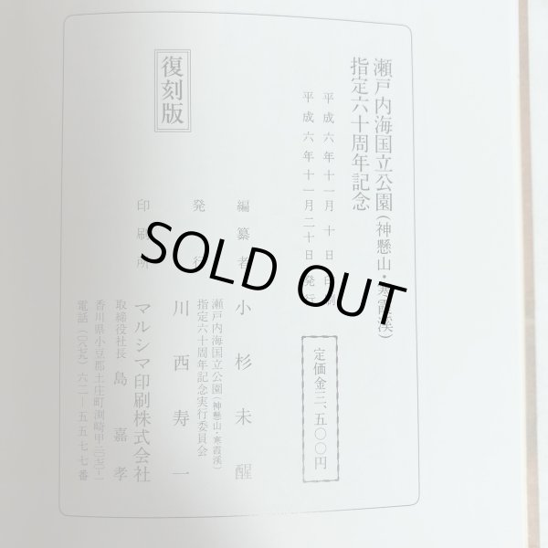 画像14: 十人写生旅行 瀬戸内海 小豆嶋 明治45年 小杉未醒 鹿島長次郎 香川県 (14)