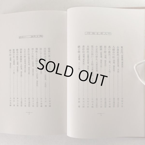 画像4: 十人写生旅行 瀬戸内海 小豆嶋 明治45年 小杉未醒 鹿島長次郎 香川県 (4)