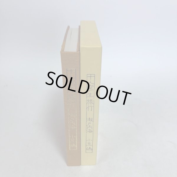 画像3: 十人写生旅行 瀬戸内海 小豆嶋 明治45年 小杉未醒 鹿島長次郎 香川県 (3)