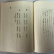 画像4: 画のある四国遍路記 月尾菅子 昭和50年 藤浪会 香川県 (4)