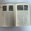 画像6: 画のある四国遍路記 月尾菅子 昭和50年 藤浪会 香川県 (6)