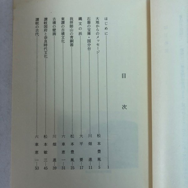 画像4:  香川史談 考古 香川県県史編さん室編 昭和57年 香川県県史編さん室 香川県広報協会 香川県 (4)