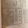 画像12: 瀬戸内 4号 昭和51年 瀬戸内郷土研究会 瀬戸内編集委員会 香川県 (12)