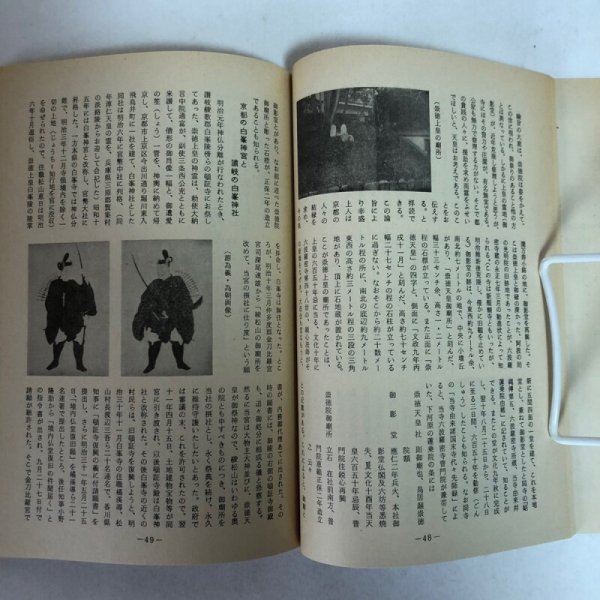 画像10: 瀬戸内 4号 昭和51年 瀬戸内郷土研究会 瀬戸内編集委員会 香川県 (10)