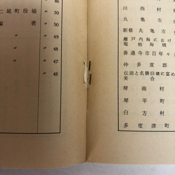 画像11: 瀬戸内 4号 昭和51年 瀬戸内郷土研究会 瀬戸内編集委員会 香川県 (11)