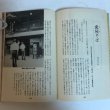 画像5: 随筆 うどんそば 山田竹系 川村昌基 昭和52年 香川県 (5)