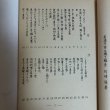 画像4: 民具乃泉 昭和59年 善通寺市筆岡郷土研究会 難波冨美野 香川県 (4)