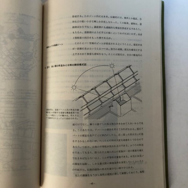 画像7: こんぴら門前町 昭和58年 こんぴら門前町を守る会 東京大学明治大学千葉大学町並み研究会 香川県 (7)