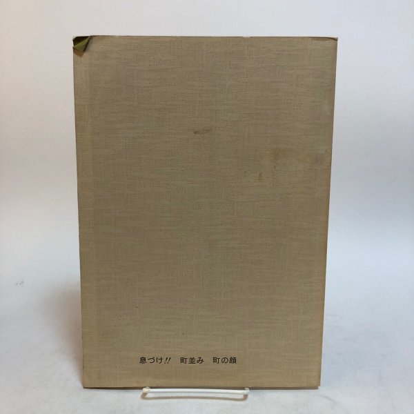 画像2: こんぴら門前町 昭和58年 こんぴら門前町を守る会 東京大学明治大学千葉大学町並み研究会 香川県 (2)