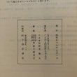 画像14: こんぴら門前町 昭和58年 こんぴら門前町を守る会 東京大学明治大学千葉大学町並み研究会 香川県 (14)