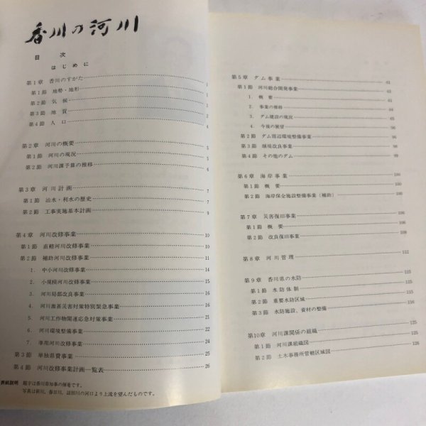 画像4: 香川の河川 昭和55年 香川県土木部河川課 香川県 (4)