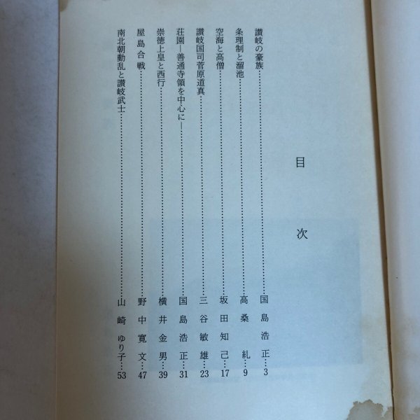 画像4: 香川史談 2 古代・中世 上 昭和57年 香川県県史編さん室 香川県広報協会 香川県 (4)