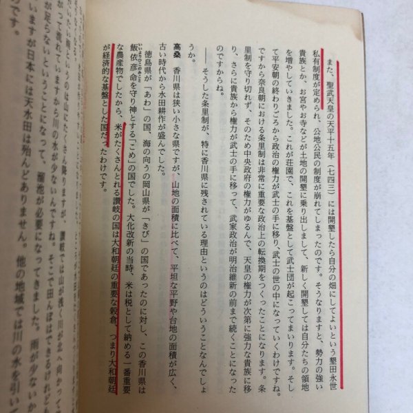 画像7: 香川史談 2 古代・中世 上 昭和57年 香川県県史編さん室 香川県広報協会 香川県 (7)