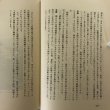 画像5: 香川史談 5 近世 下 香川県県史編さん室 香川県広報協会 昭和58年 香川県 (5)