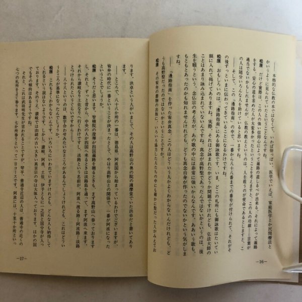 画像7: 香川史談 5 近世 下 香川県県史編さん室 香川県広報協会 昭和58年 香川県 (7)